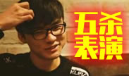 瓜皮中单五杀表演，每一个都是极限秀！