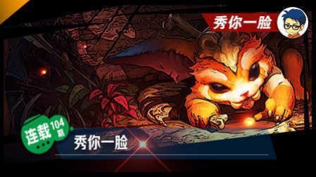 《秀你一脸》2016第104期：纳尔玄学飞镖 击杀中路