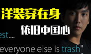 中国人民的朋友大师兄极限时刻！