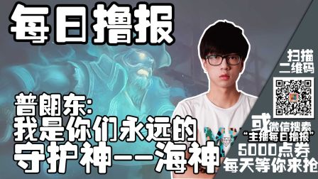每日撸报1.3:普朗东：我是你们永远的守护神-海神