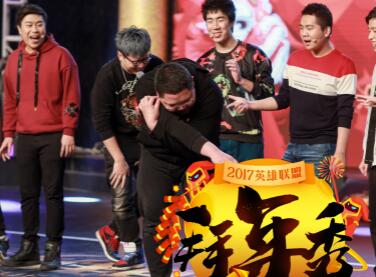 PDD展现蛇魔乱舞 LOL拜年秀欢乐来袭