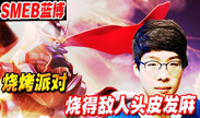 看KT Smeb一手红温蓝博 烧得韩服高手头皮发麻