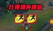 这些闪现比撞墙还尴尬！