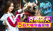 Miss排位日记：克格萌犬！五杀大嘴吞食天地！