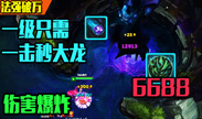 小法一级一击一万 秒杀男爵！