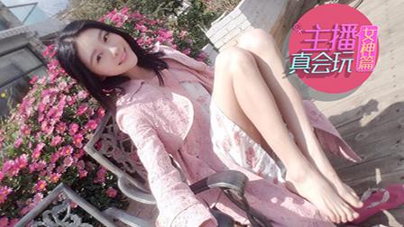 主播真会玩女神篇：夜访楼凤阁