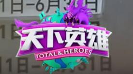 天下英雄41：LPL四周年特别栏目，趣味数据大讲堂