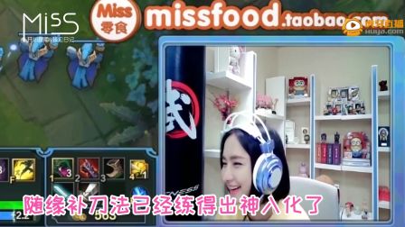 Miss开心直播 就算丢包也不能阻止补刀！