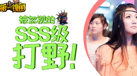 小苍第一视角：被忽视的SSS级打野：披甲龙龟-拉莫斯！