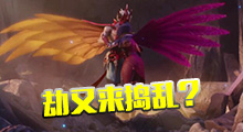 新英雄宣传视频：劫又出来捣乱？
