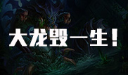 为什么说大龙毁一生，这几个镜头告诉你！