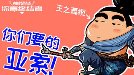 神探苍流言终结者：风墙究竟能否挡死歌大招？