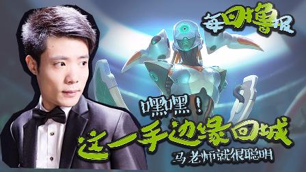 每日撸报：嘿嘿！这一手边缘回程就很聪明