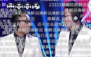 无状态事件后续：LPL直播遭弹幕刷屏
