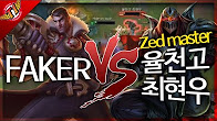 第一视角：Faker杰斯VS劫