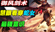 亚索VS亚索细节决定王者 无情御风索！