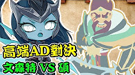 第一视角：大师排位，高端AD战德莱文vs复仇之矛！