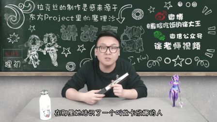 徐老师讲故事：拉克丝与加里奥的故事和彩蛋