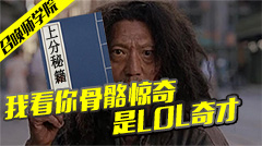 召唤师学院：想要上分先要培养这些意识