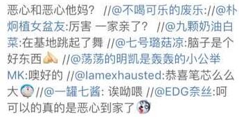 WE与QG官博互动 引发EDG粉丝互掐