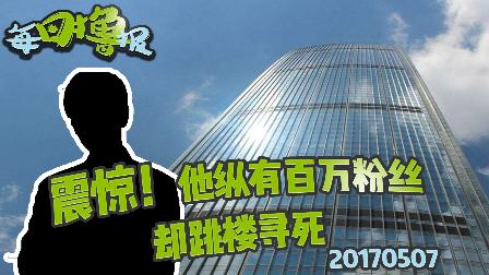每日撸报：国服第一猴跳楼现场
