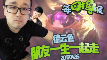 每日撸报：大司马马氏斗地主，马飞飞灵性闪现