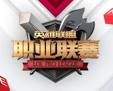 拳头：给LPL一个成长空间