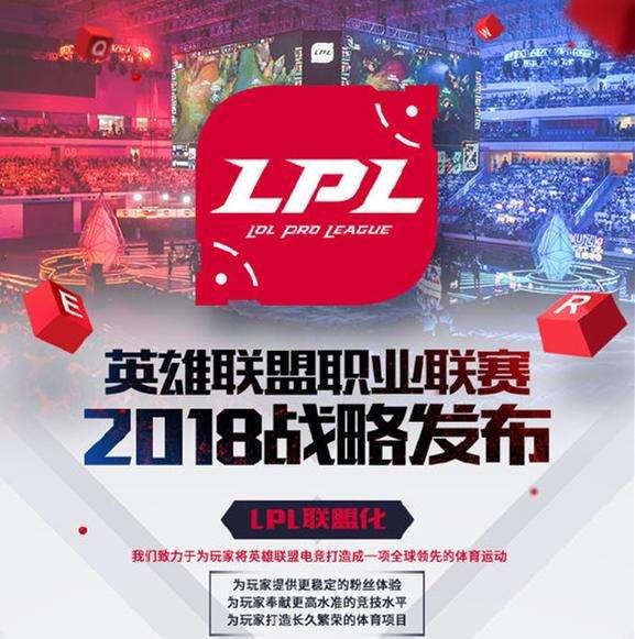 LPL赛制改革，主客场时代降临