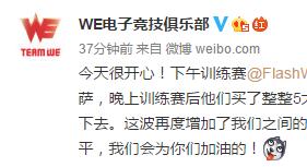 WE：与闪电狼增进了友谊 会为他们加油