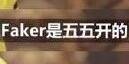 五五开成实力评估专用语 究竟孰强孰弱