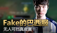 这是属于Faker的巴西服，无人可挡！