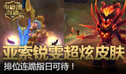 电竞圈就酱：锐雯亚索超炫皮肤来袭，排位连跪指日可待