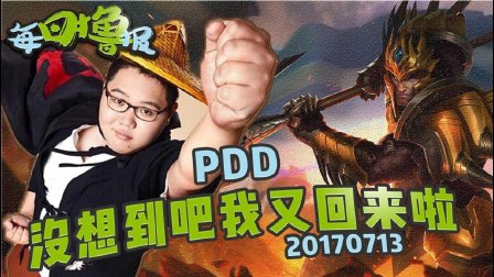 每日撸报：没想到吧我又回来啦