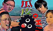 五五开大司马与PDD上演史诗级跳楼大剧