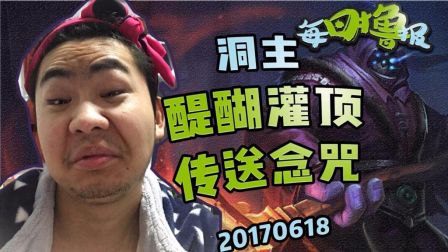 每日撸报：洞主醍醐灌顶, 传送念经