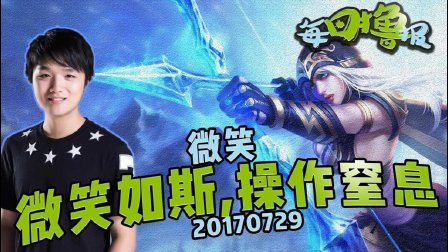 每日撸报：微笑如斯。操作窒息