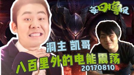 每日撸报：洞主凯哥八百里外的电能震荡