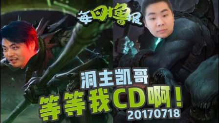 每日撸报：洞主凯哥等等我CD啊!
