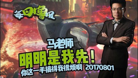每日撸报：大司马明明是我先