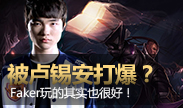 迷上了中单卢锡安的Faker，这波真的很秀！