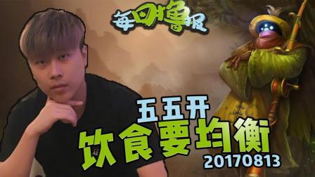 每日撸报：只吃了翔不健康，五五开饮食要均衡