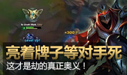 亮着牌子等对手死，这才是劫的真正奥义！