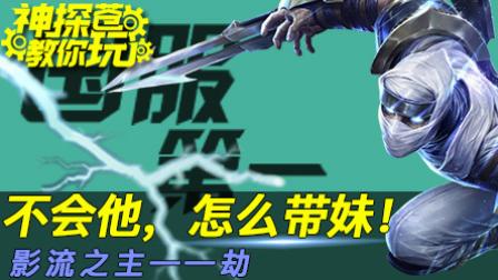 神探苍教你玩：国服第一劫手把手教你火影