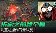 拆家之前先跳个舞？下忍劫操作看呆队友！