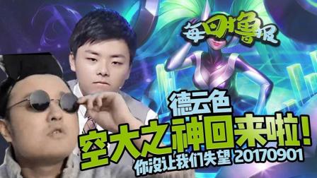 每日撸报：德云色空大之神回来啦