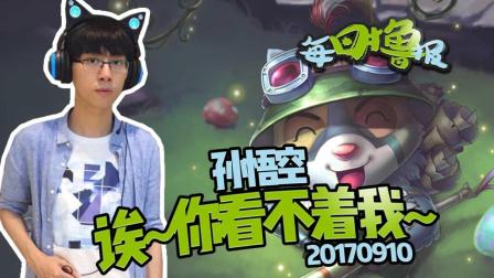 每日撸报：孙悟空诶~你看不着我