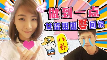 主播真会玩八卦篇：做到一点 女流姐姐娶回家