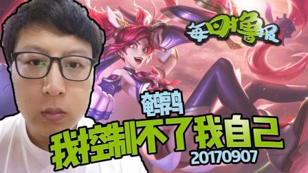 每日撸报：鹌鹑我控制不了我自己