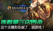 NightBlue3连拿三个四杀，心态崩了直接退游戏！
