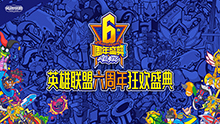 英雄联盟六周年候车亭风暴